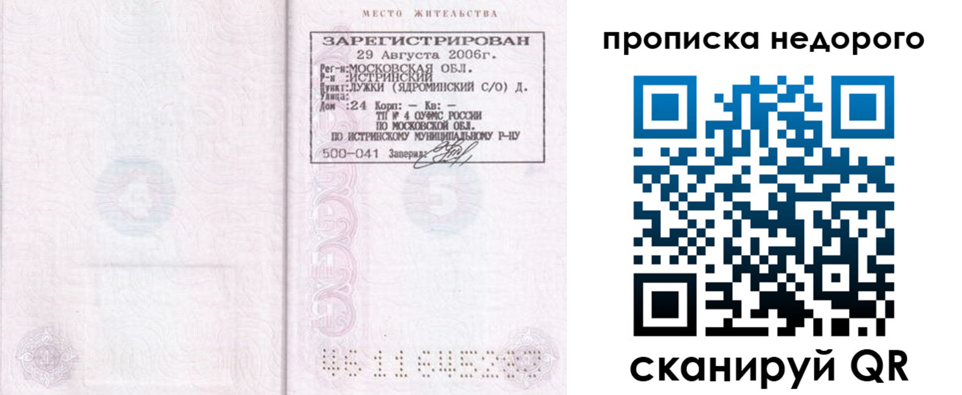 прописка 2025 в Тюмени