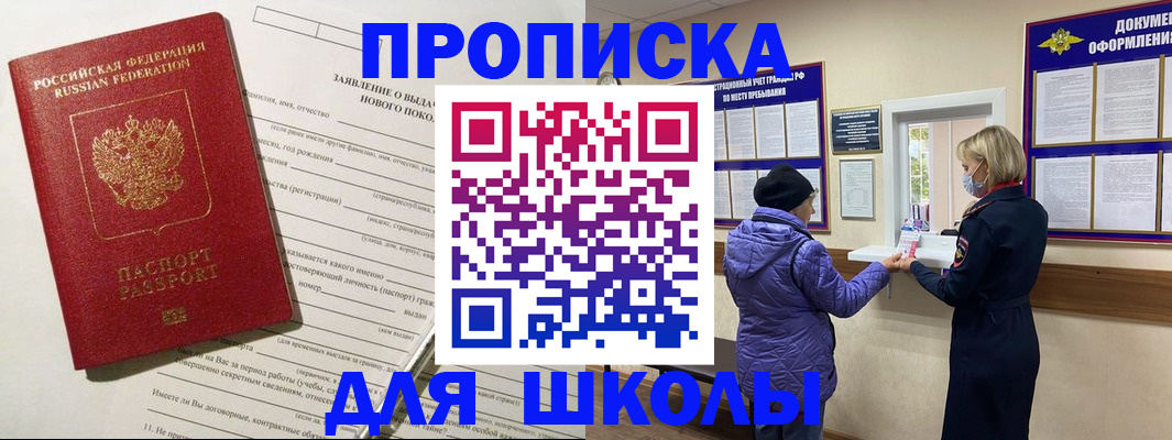 прописка для школы в Тюмени