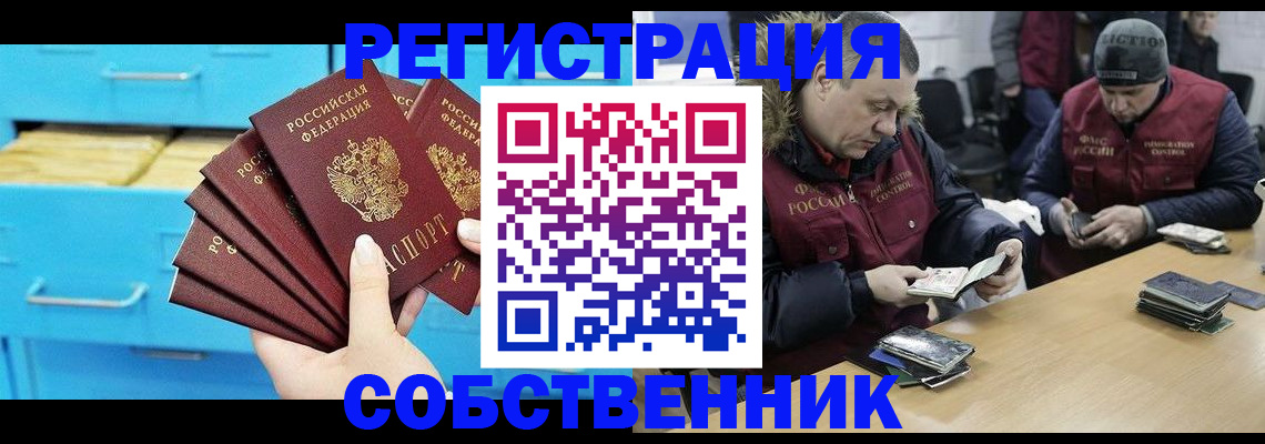 временная прописка в Тюмени
